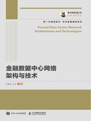 cover image of 金融数据中心网络架构与技术